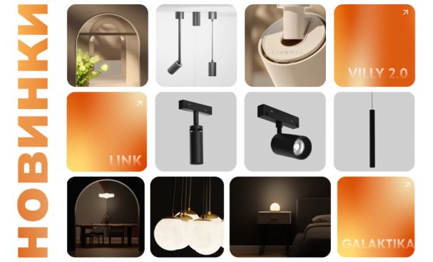 Коллаж новинок SWG: VILLY 2.0, LINK и Galaktika